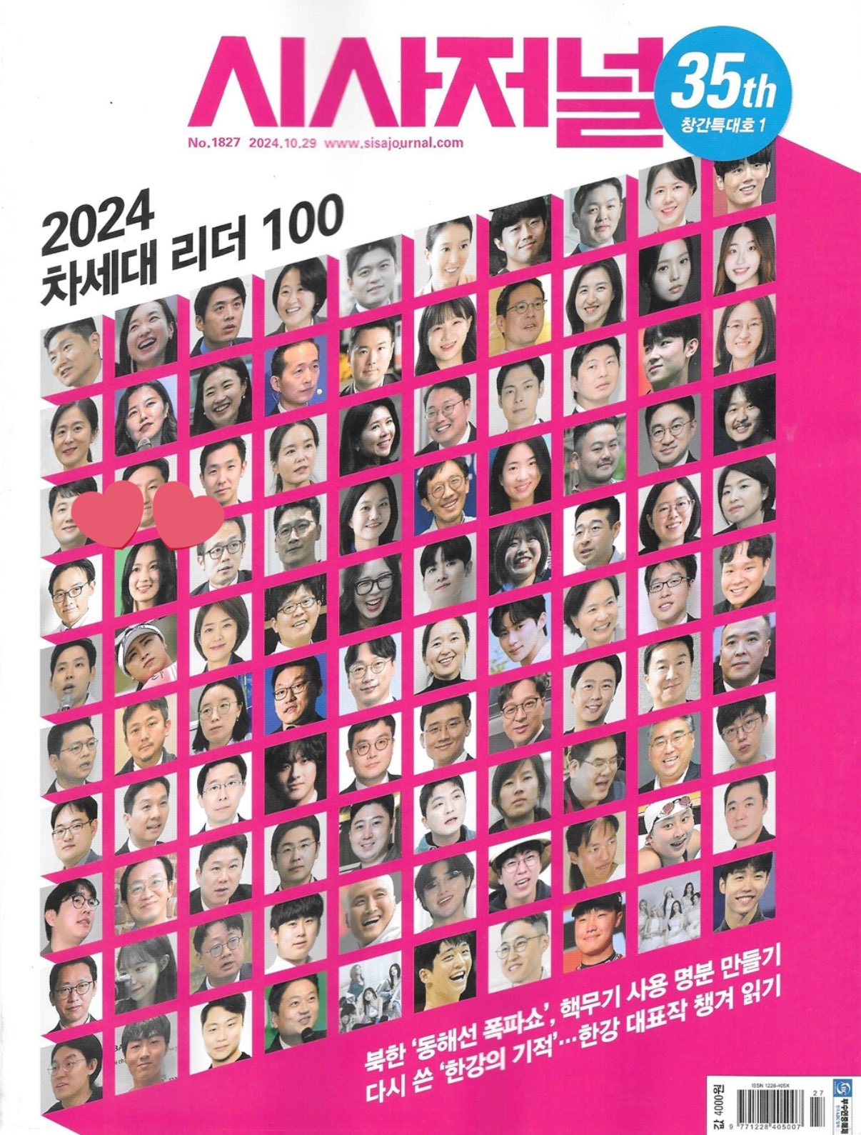 [잡담] 대한민국 각 분야 차세대 100인에 | 인스티즈