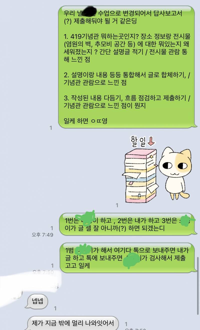 [잡담] 이거 팀플 말투 너무 가볍게 보낸(?)건지 봐주랑 ㅜㅜ | 인스티즈