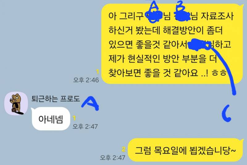 [잡담] 팀플조원들이랑 카톡한 내용인데 괜찮은지 봐줄 사람?? | 인스티즈