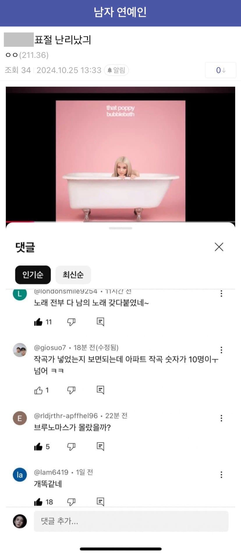 [마플] 어제 ㄹㅈ 아파트 ㅍㅈ이라고 끌고온거 그 팬덤인가 | 인스티즈