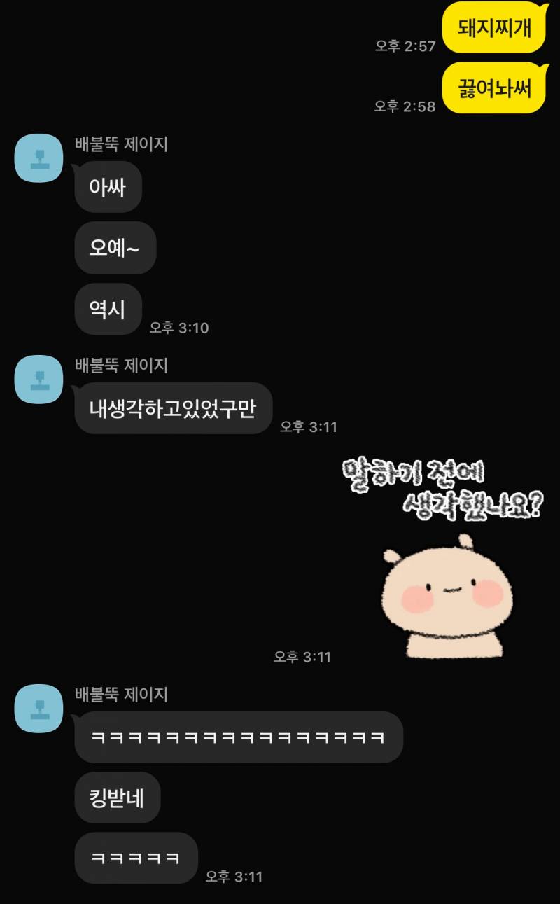 [잡담] 흔한(?) 일상 남매 카톡 | 인스티즈