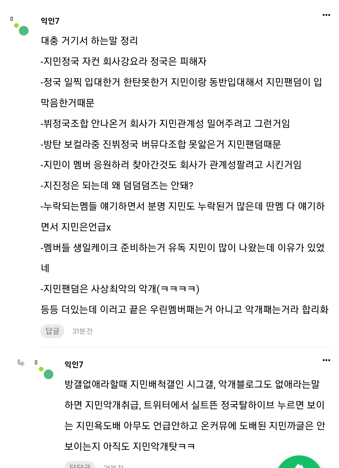 [마플] 타싸에서 지민팬덤 왕따시키면서 멤배척하고 있는 내용 | 인스티즈