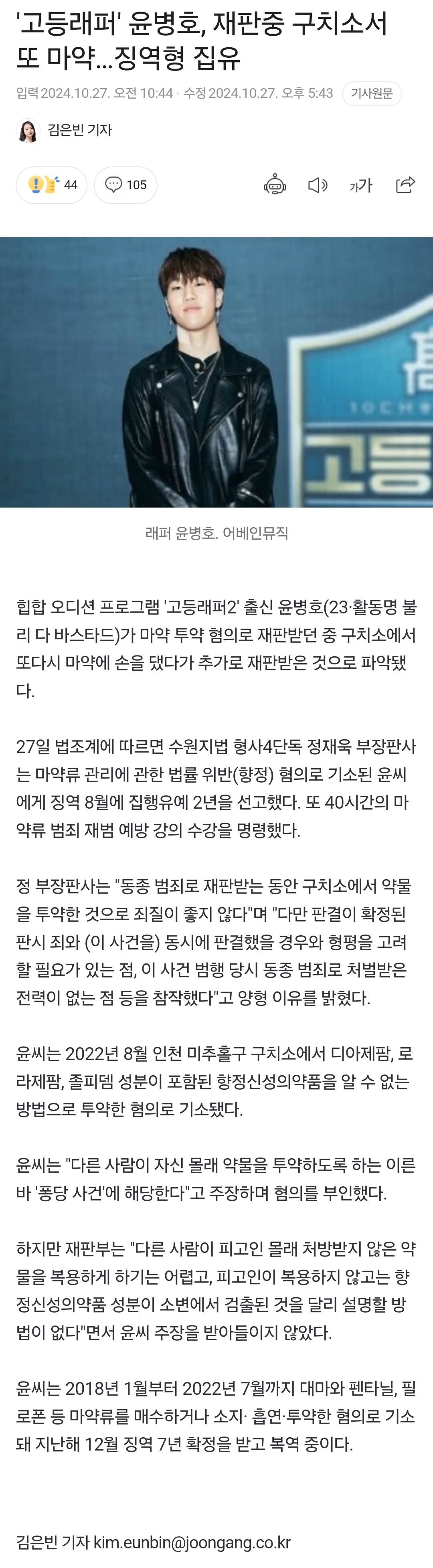 [정보/소식] '고등래퍼' 윤병호, 재판중 구치소서 또 마약..징역형 집유 | 인스티즈