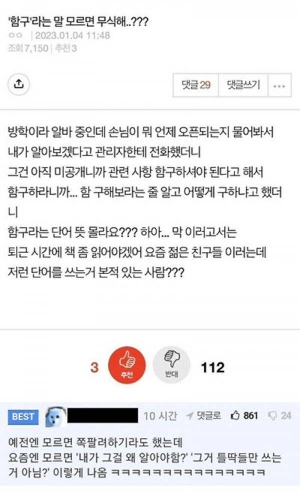 [잡담] 함구하라는말 모르면 무식해? | 인스티즈