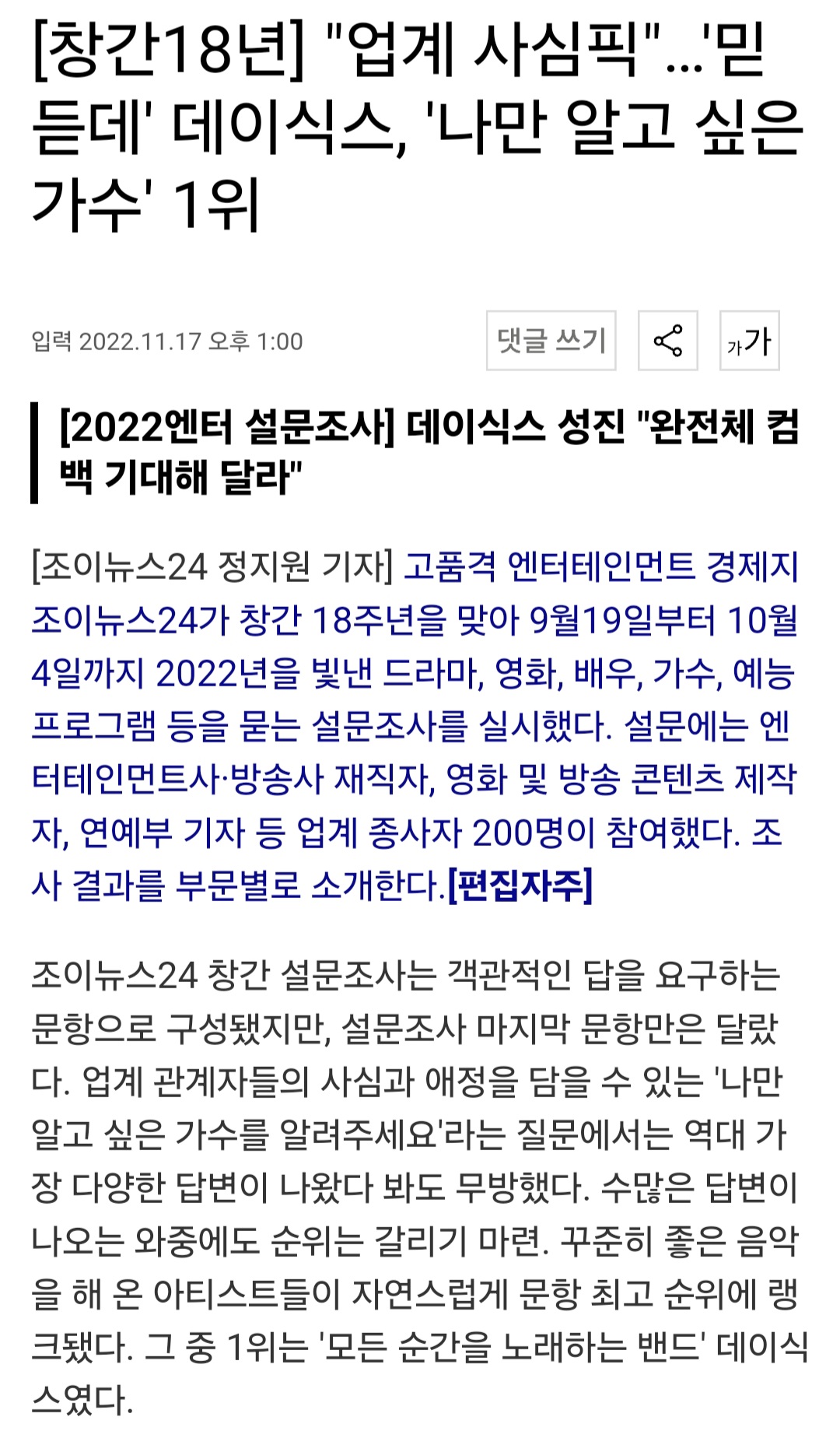 [잡담] 2022년 연예계 업계 사심픽 조사 1, 2위 신기한 점 | 인스티즈