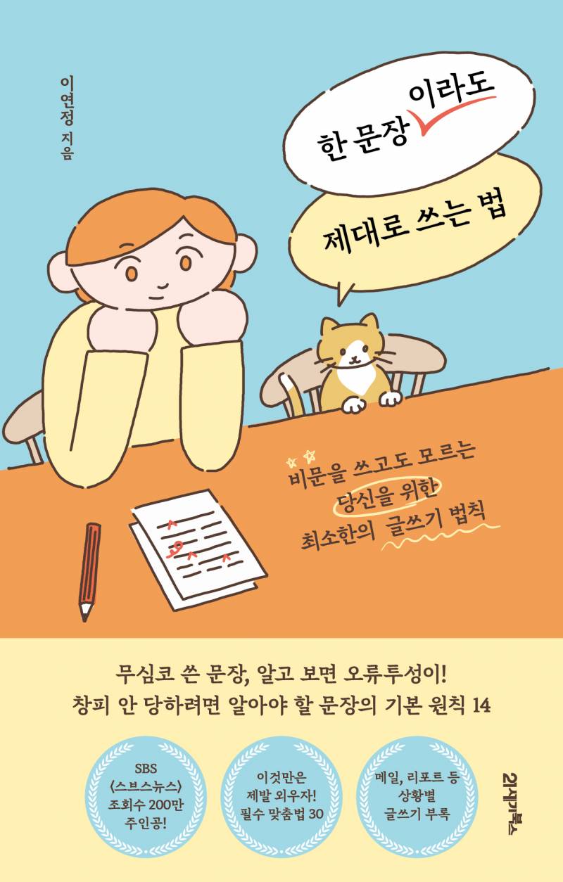 도서 '한 문장이라도 제대로 쓰는 법' 증정 이벤트 | 인스티즈