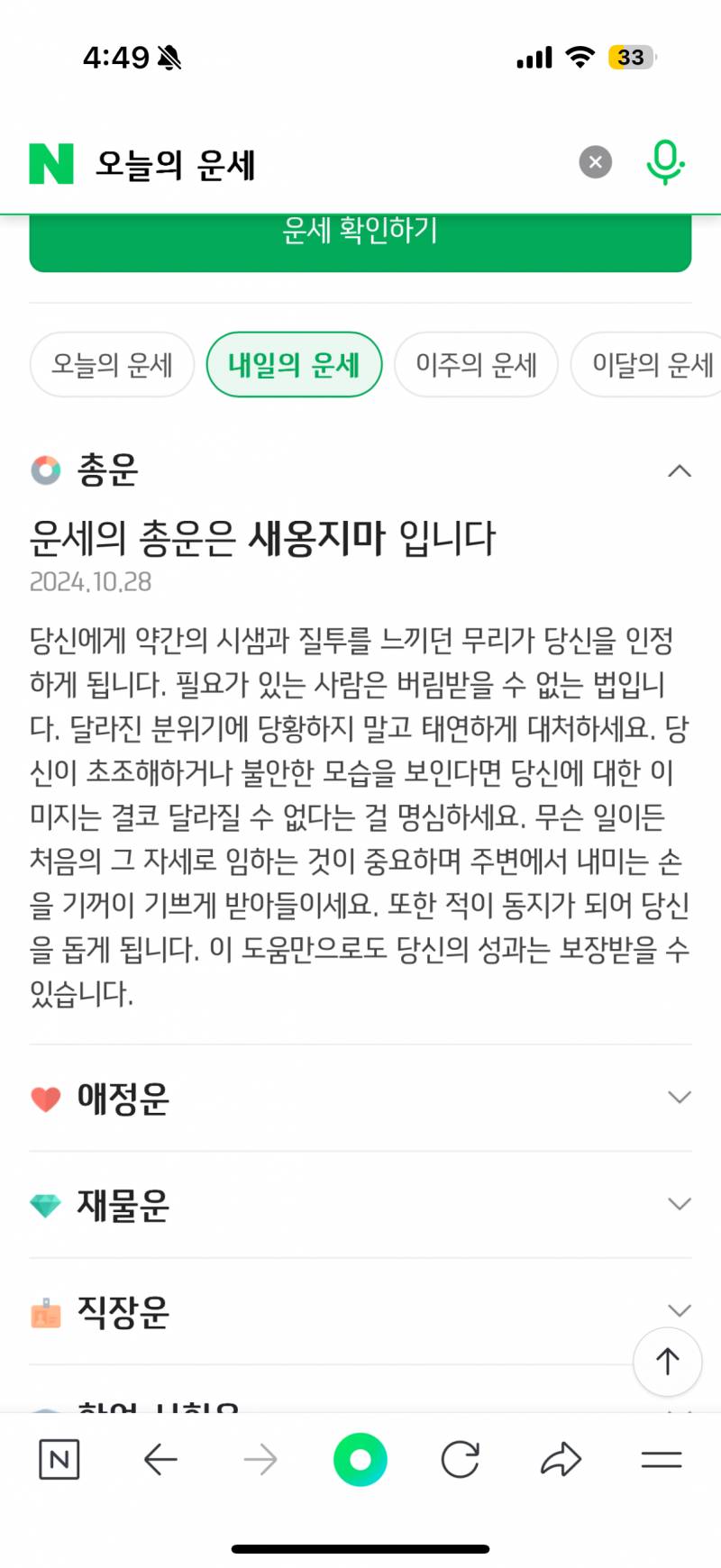 [잡담] 민형이 오늘 내일 운세 미쳤음 | 인스티즈