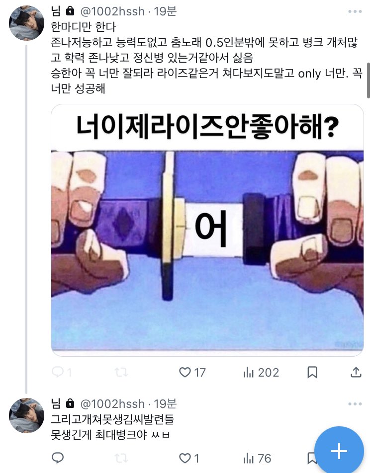 [잡담] 홍승한 팬들이 ㄹㅇㅈ 멤버들한테 10개월넘게 하는짓 | 인스티즈