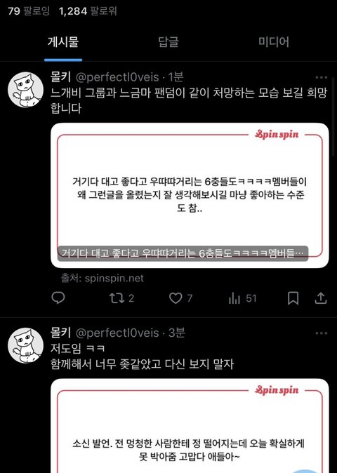 [잡담] 홍승한 팬들이 ㄹㅇㅈ 멤버들한테 10개월넘게 하는짓 | 인스티즈