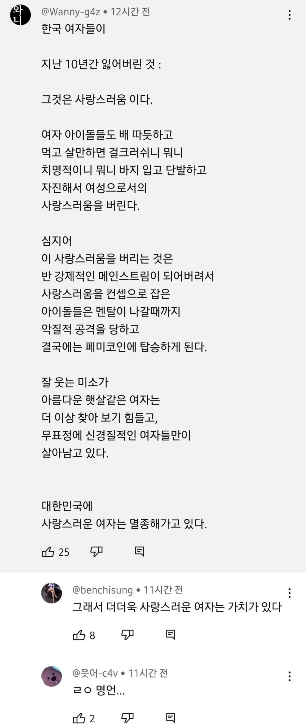 [잡담] 남초에서 명문이라고 돌아다니는 댓글 | 인스티즈