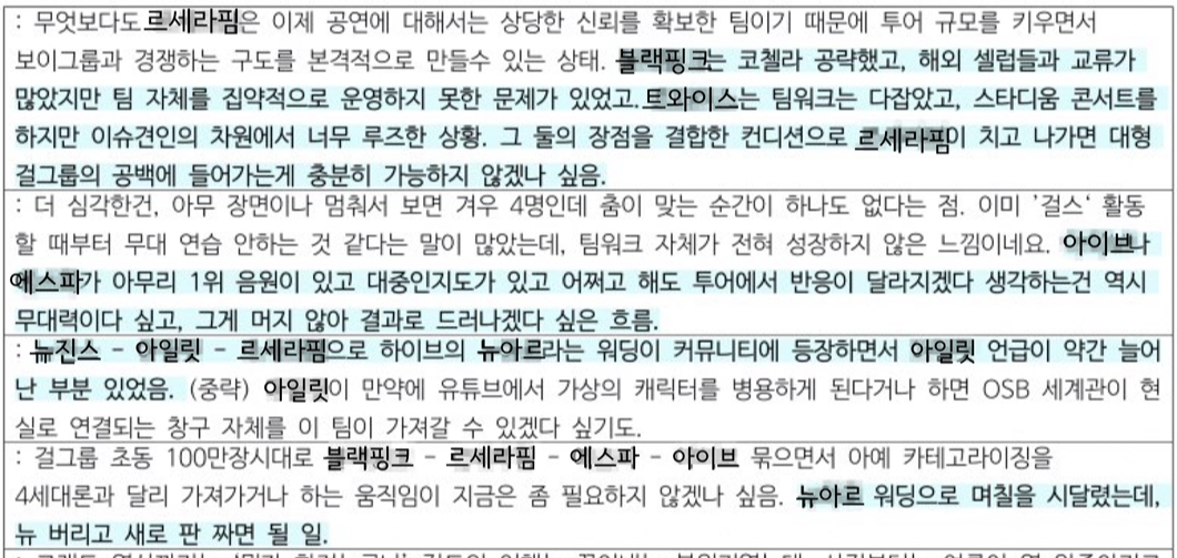 [잡담] 하이브 내부보고서 중에서 이 부분 진짜 어디부터 손대야할지 감도 안온다 | 인스티즈