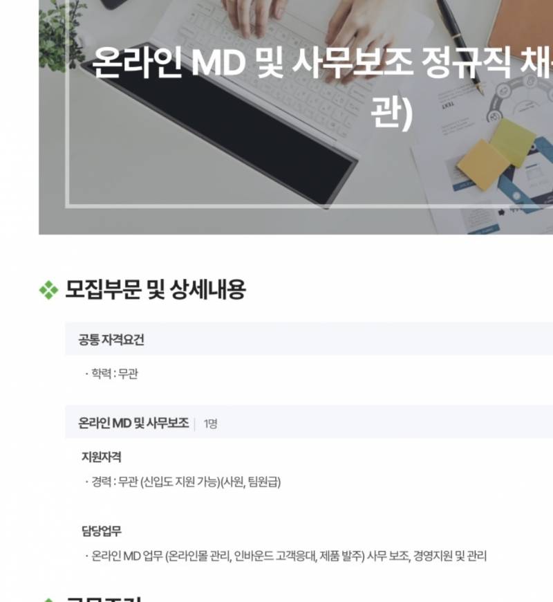 [잡담] 얘들아 이 회사 어떤 것 같아 ? md 및 cs랑 사무보조인데 | 인스티즈