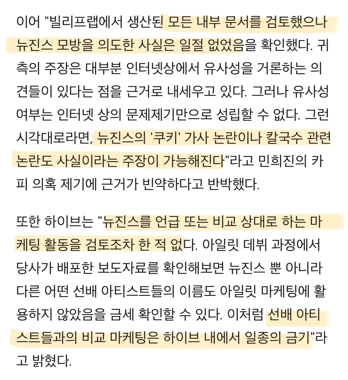 [마플] 하이브 사건 초반에 올라왔던 기사들 지금 보면 진짜 웃음터짐 | 인스티즈