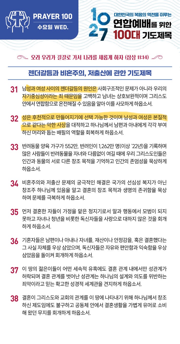 [잡담] 난 적어도 기독교인들이 "주장”하는 차별금지법 반대는 인정할수가 없는게 | 인스티즈