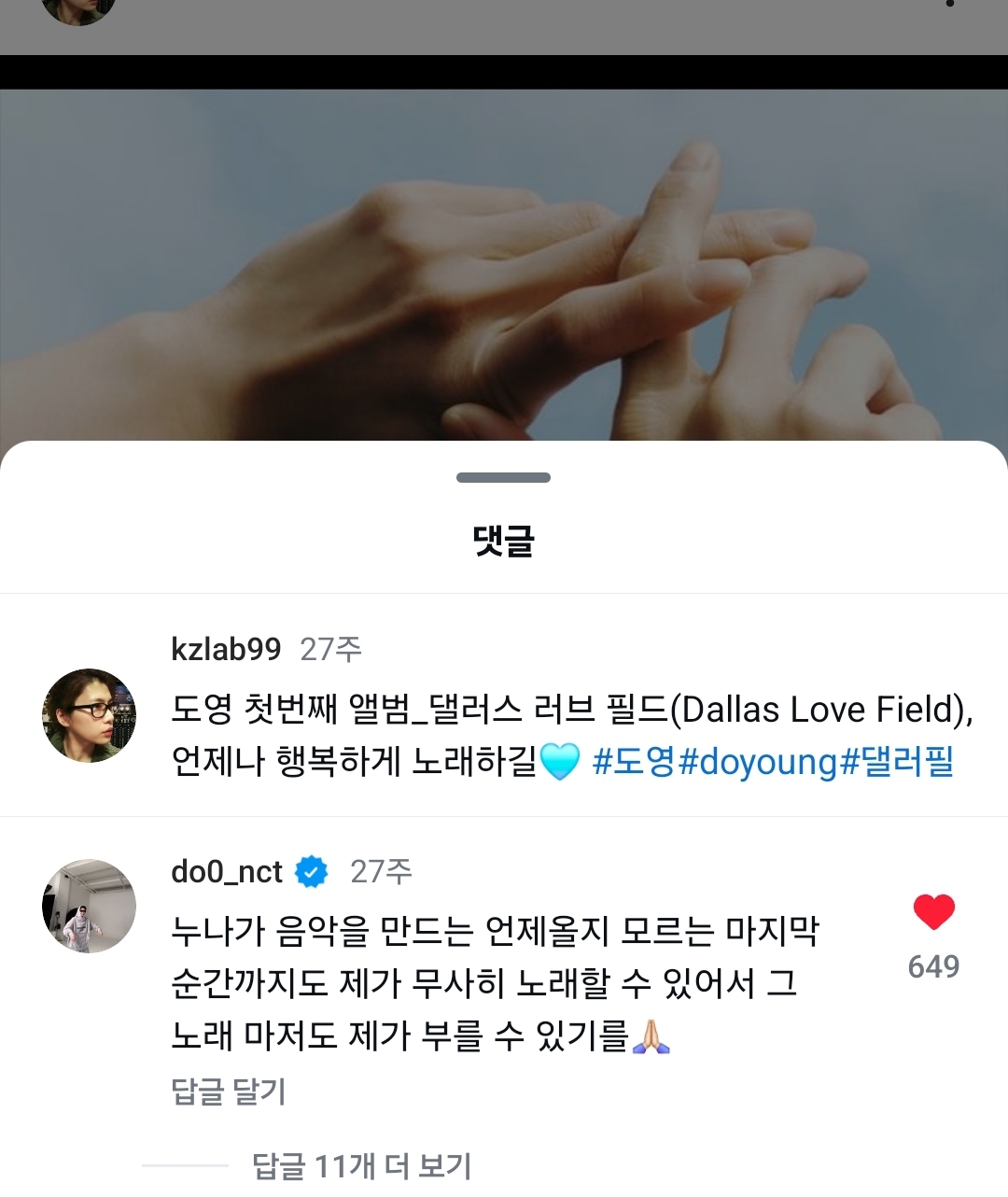 [잡담] 켄지님이 도영이 앨범 나왔을때 올린 인스타 생각나 | 인스티즈