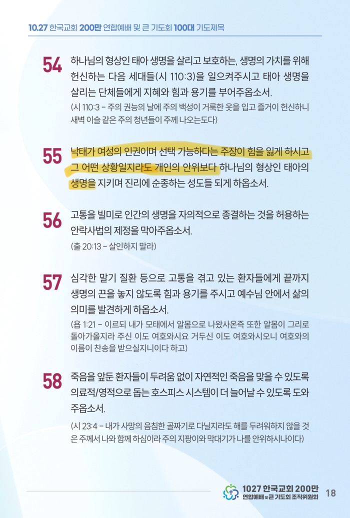 [잡담] 난 적어도 기독교인들이 "주장”하는 차별금지법 반대는 인정할수가 없는게 | 인스티즈