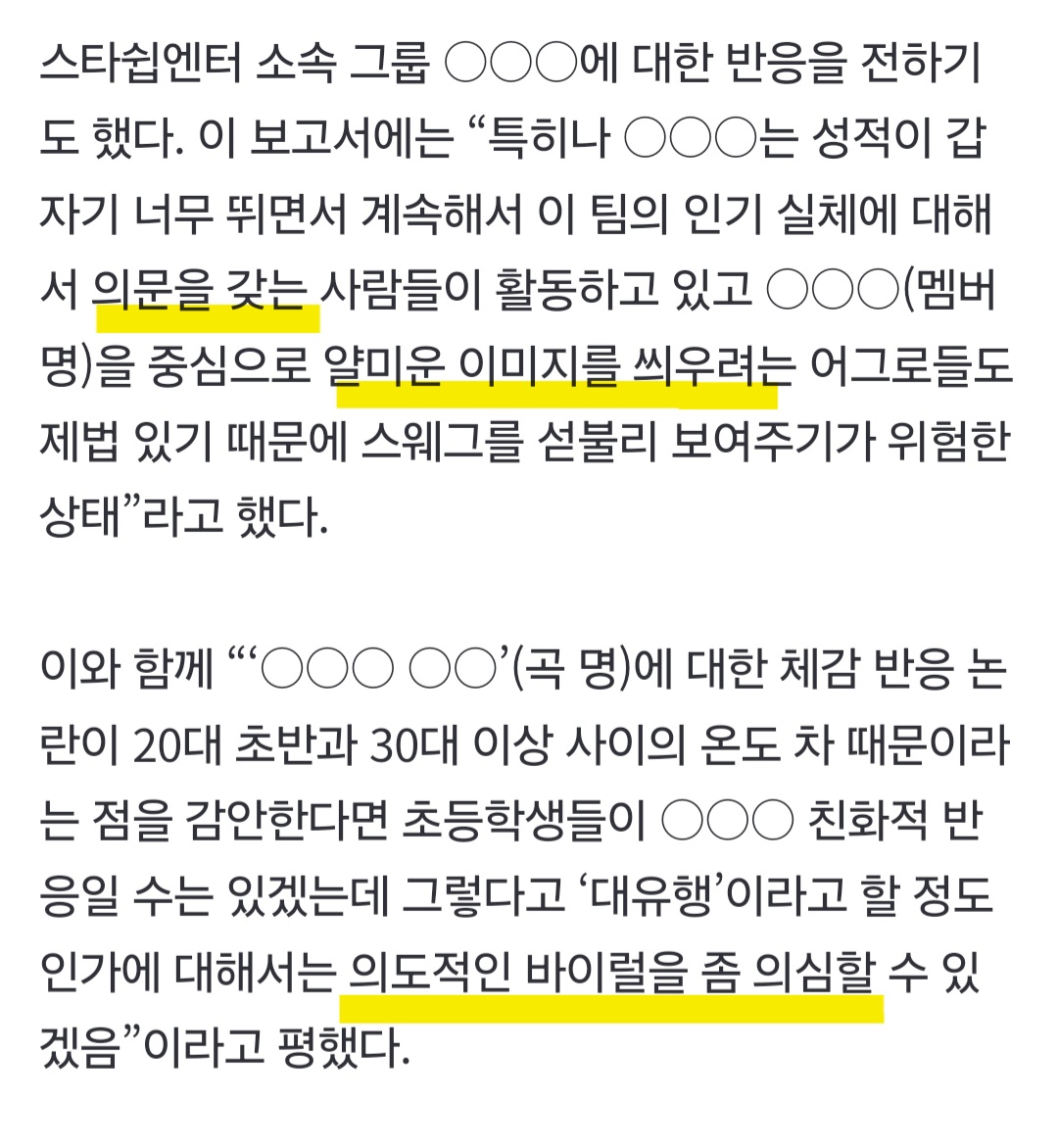 [잡담] 블핑 에스파 아이브 아이들은 알겠는데 중간 누구임?? | 인스티즈