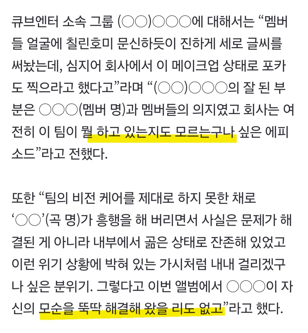 [정보/소식] 새로 공개된 하이브 보고서 피해자돌 정리 | 인스티즈