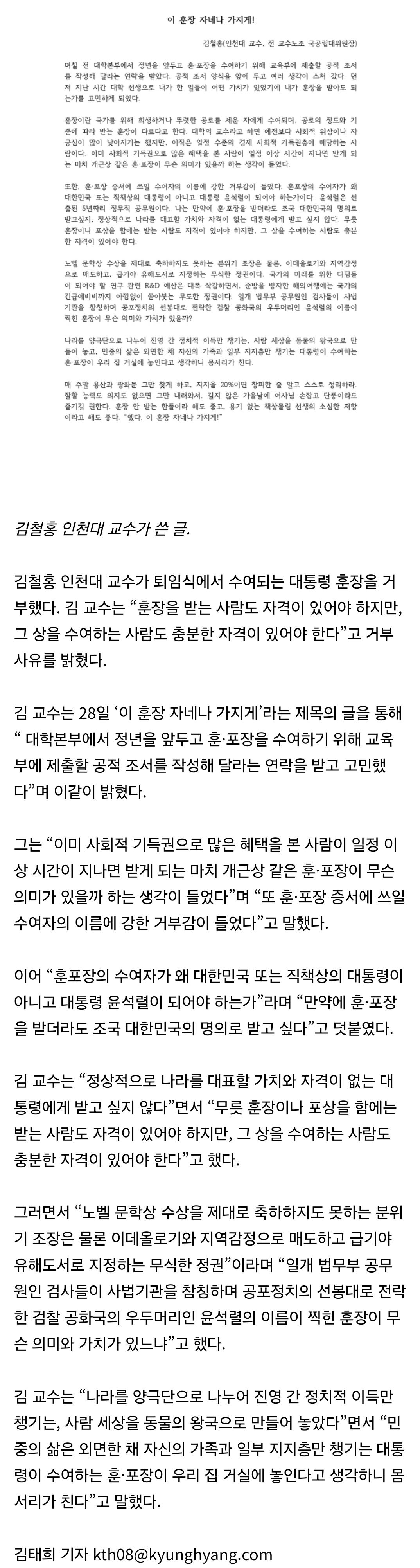 [정보/소식] 김철홍 인천대 교수, 윤 대통령 훈장 거부.."수여자도 자격 있어야” | 인스티즈