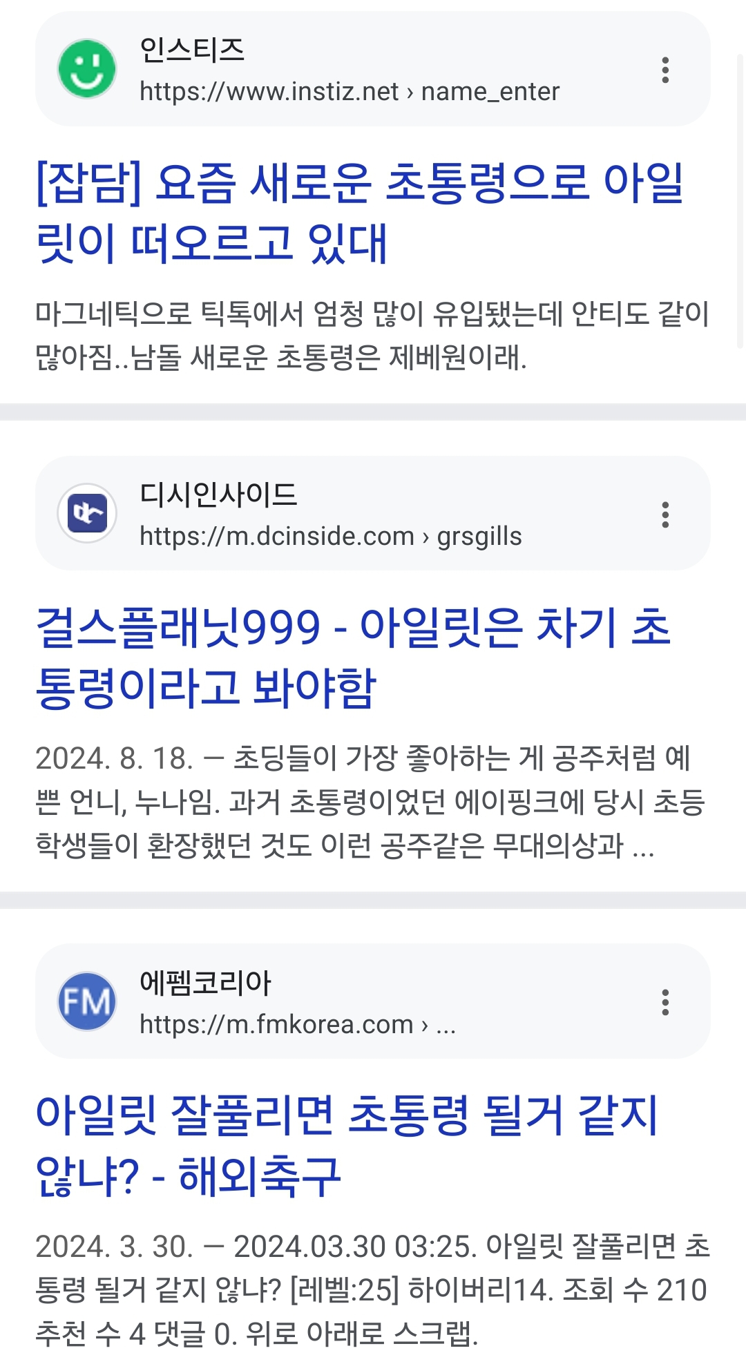 [정보/소식] 초통령은 거짓바이럴이었던듯한 하이브의 실체 | 인스티즈