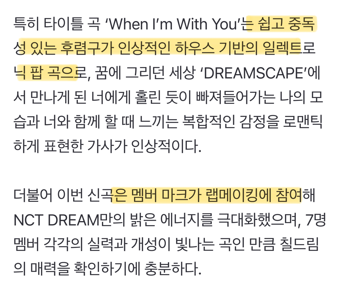 [정보/소식] '컴백' NCT DREAM이 선사하는 청춘의 밝은 에너지..마크 랩메이킹 참여 | 인스티즈