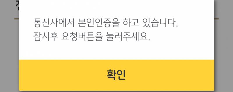 [잡담] Kb국민은행 가입하려는데 이 오류 어떻게 해결해..? | 인스티즈