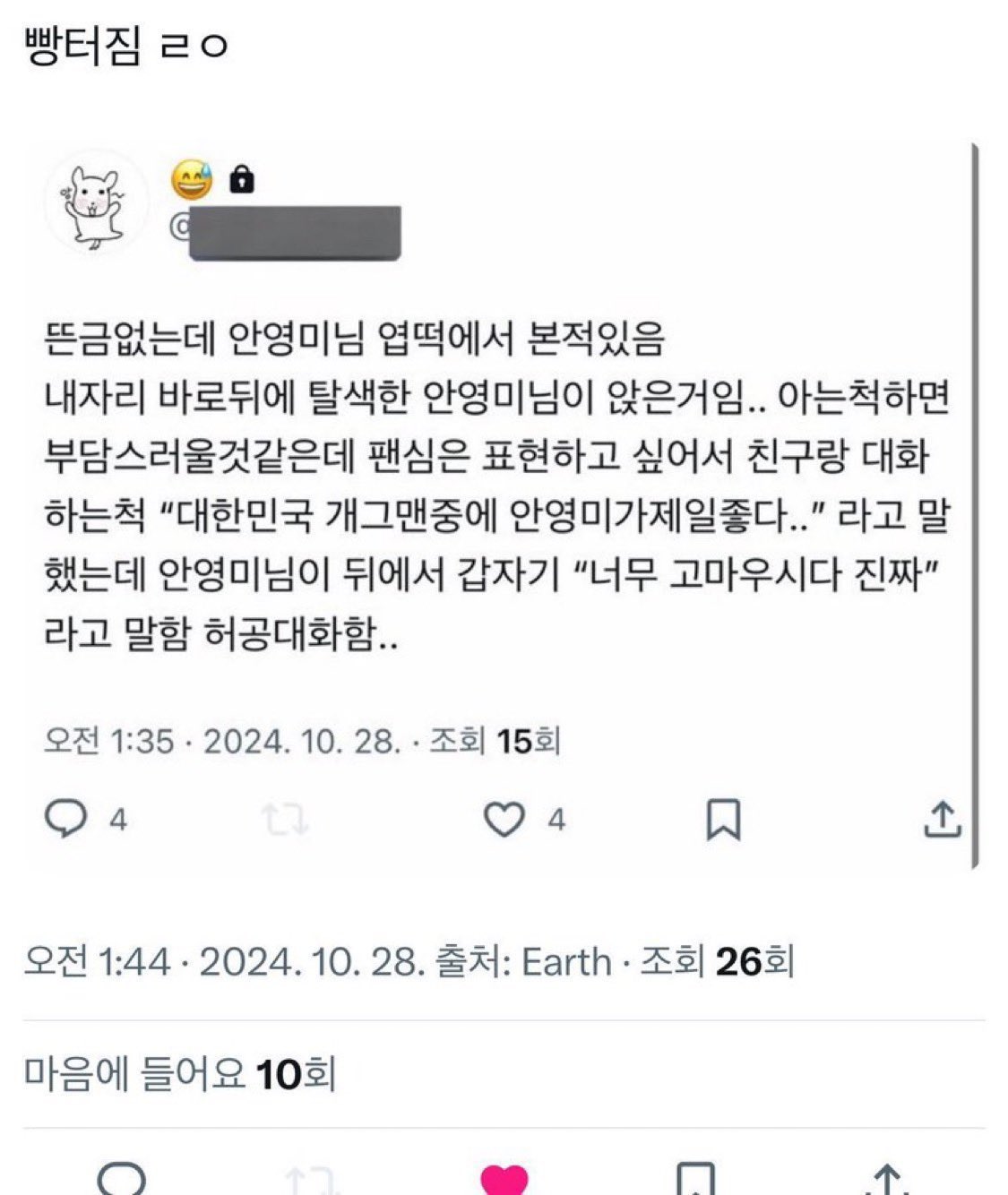 [잡담] 아 개웃겨 나 안영미 라디오 듣고 있었는데 이거 팩트래 | 인스티즈