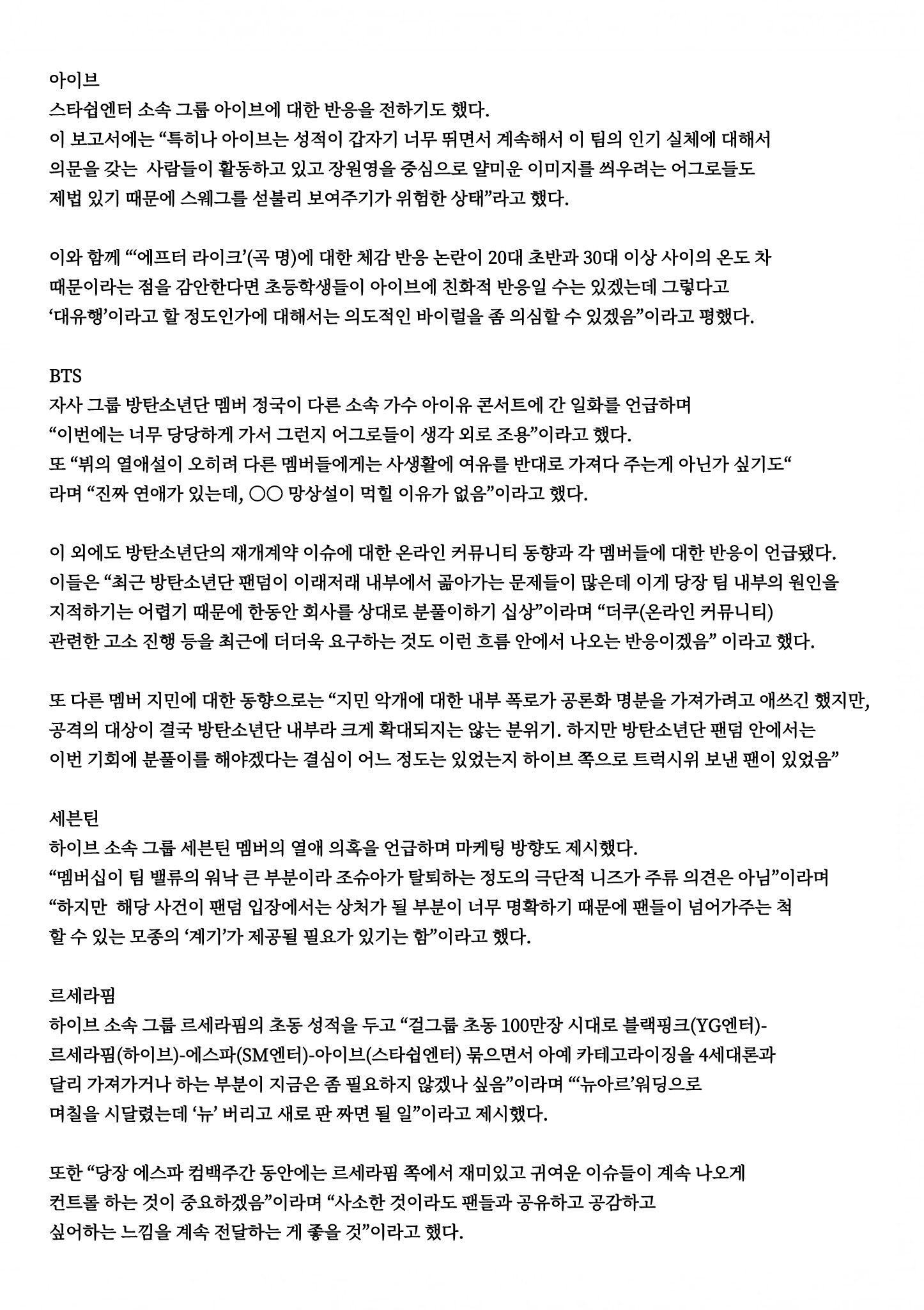 [정보/소식] 하이브 보고서 추가 내용 정리본 | 인스티즈