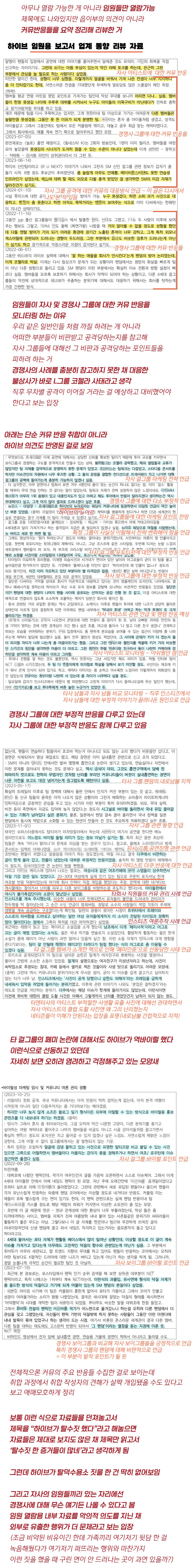 [정보/소식] 하이브 문건마저도 쉴드치려는듯한 모 갤러리 | 인스티즈