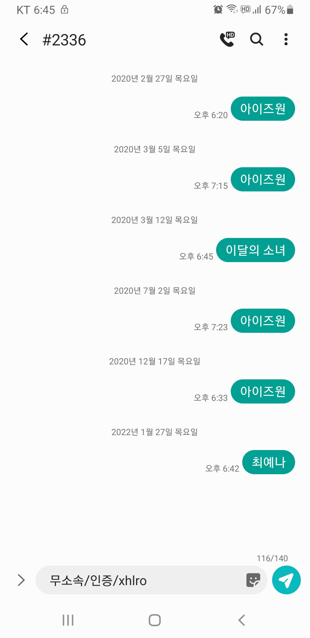 [마플] ㅇㅇㅈㅇ(ㄹㅅㄹㅍ) 팬들이 아이브에게 했던 짓 | 인스티즈