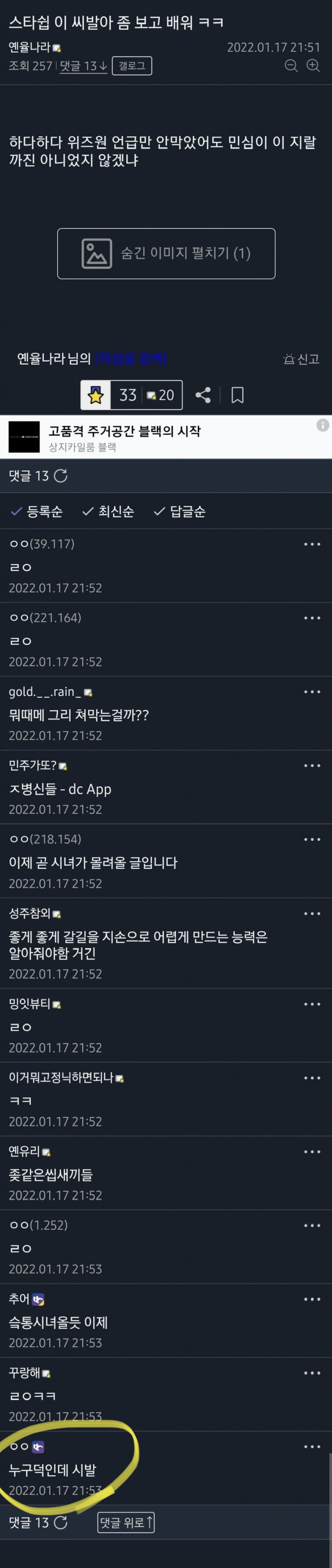 [마플] ㅇㅇㅈㅇ(ㄹㅅㄹㅍ) 팬들이 아이브에게 했던 짓 | 인스티즈