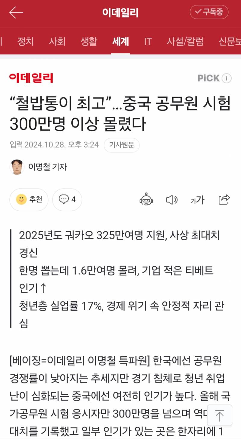 [잡담] 중국은 요새 공무원 시험이 인기임 300만명 이상몰림 | 인스티즈