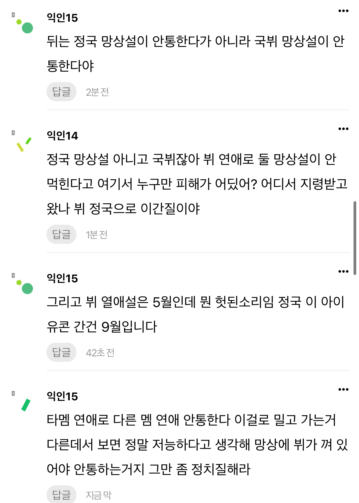 [마플] 와 나한테 갑자기 몇시간 전에 쓴 댓에 알림 와서 보는데 얘네 진짜 이러고 있네 소름 | 인스티즈