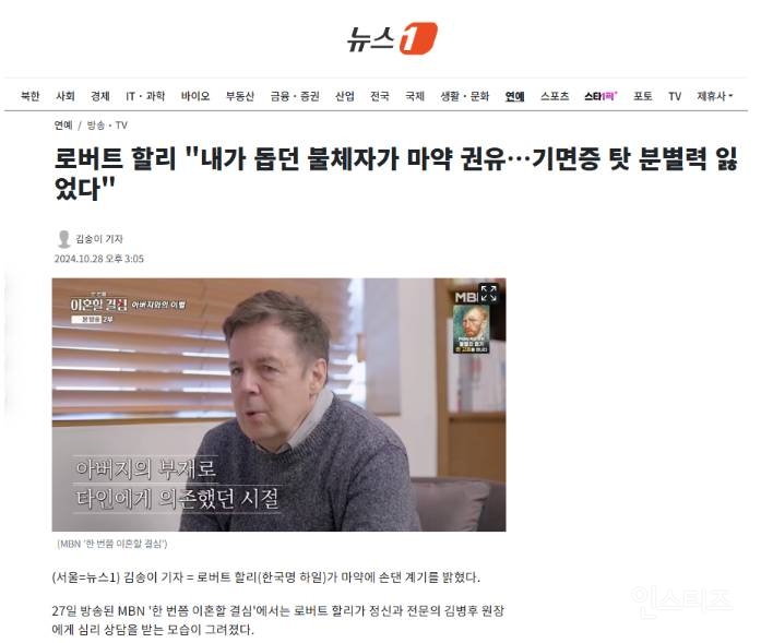 로버트 할리 "내가 돕던 불체자가 마약 권유…기면증 탓 분별력 잃었다" | 인스티즈