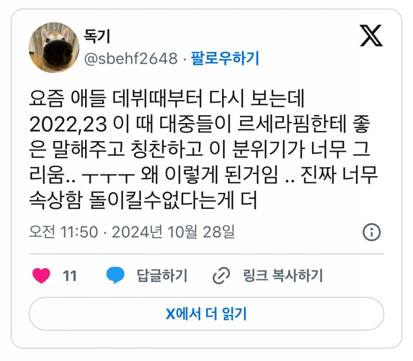 [마플] 2022~23년이 그리운 르세라핌 팬......ㅜ | 인스티즈