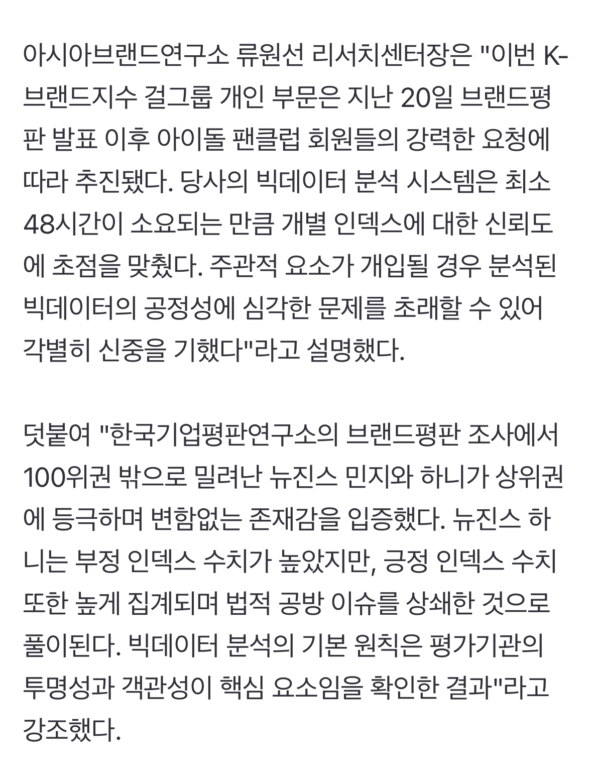 [정보/소식] 브랜드평판 100위권 밖 뉴진스? 재분석 해보니... | 인스티즈