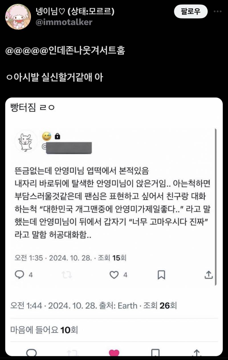 엽떡에서 안영미 마주친 썰 | 인스티즈