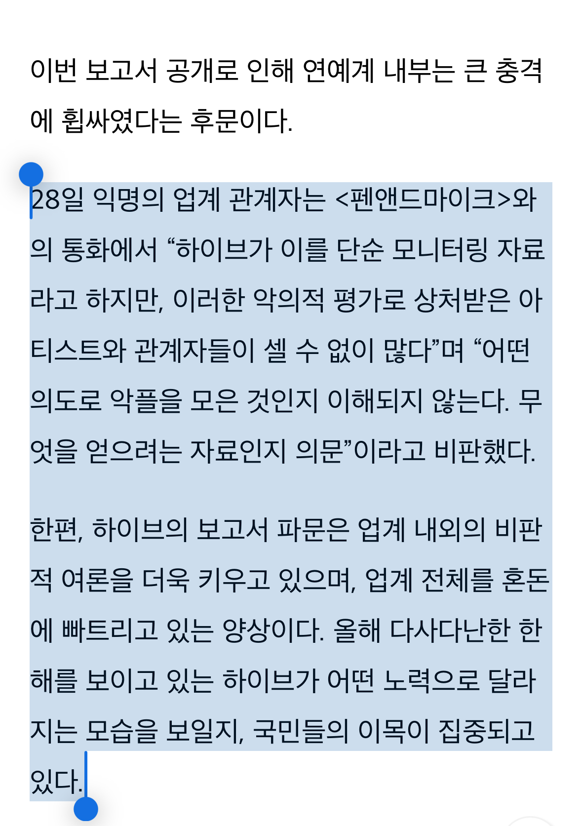 [정보/소식] 오늘뜬 하이브 문건 관련 업계 관계자 인터뷰 | 인스티즈