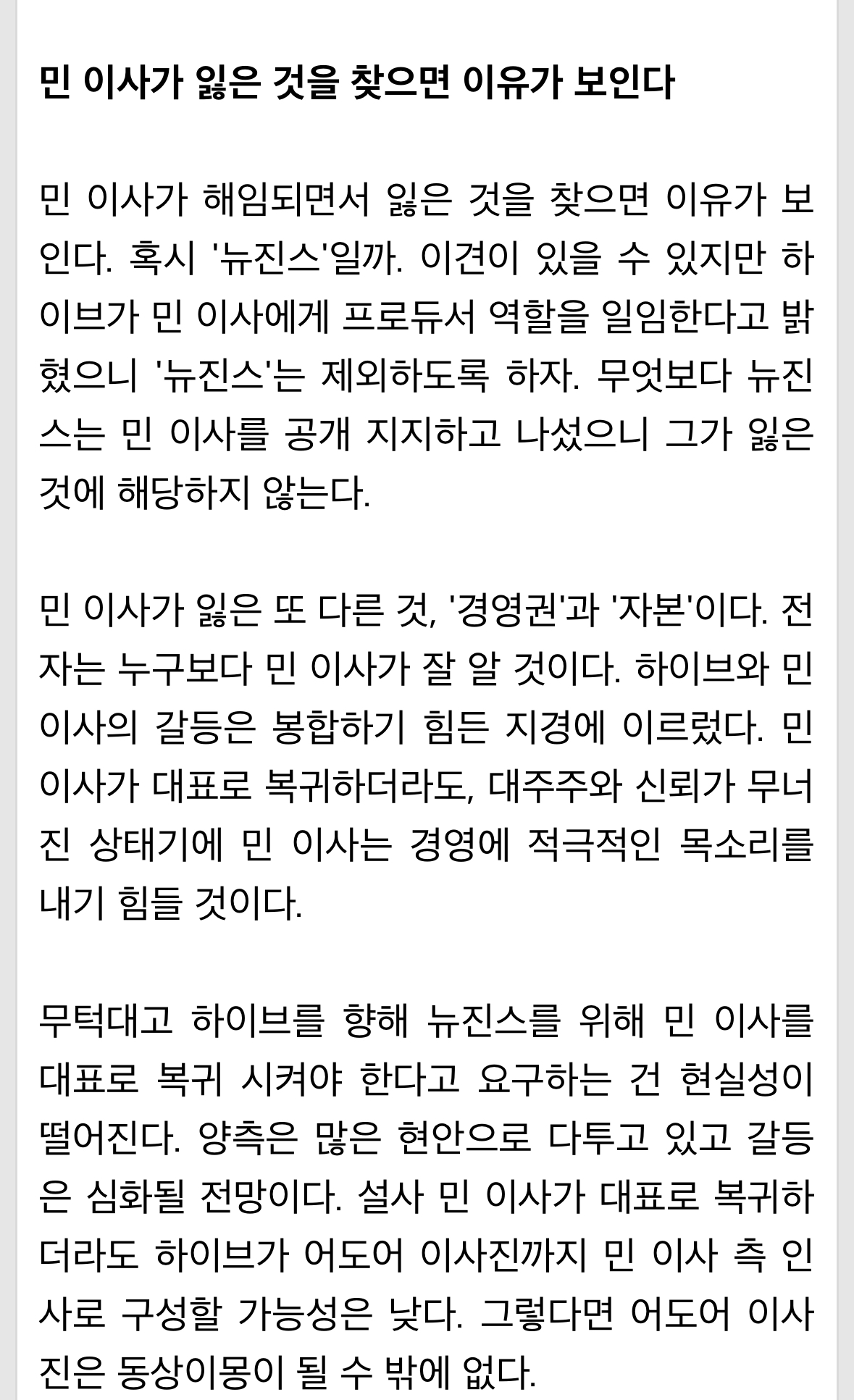 [정보/소식] '대표직 복귀' 고집 민희진, 잃은 걸 찾으면 이유가 보인다 [이슈&톡] | 인스티즈