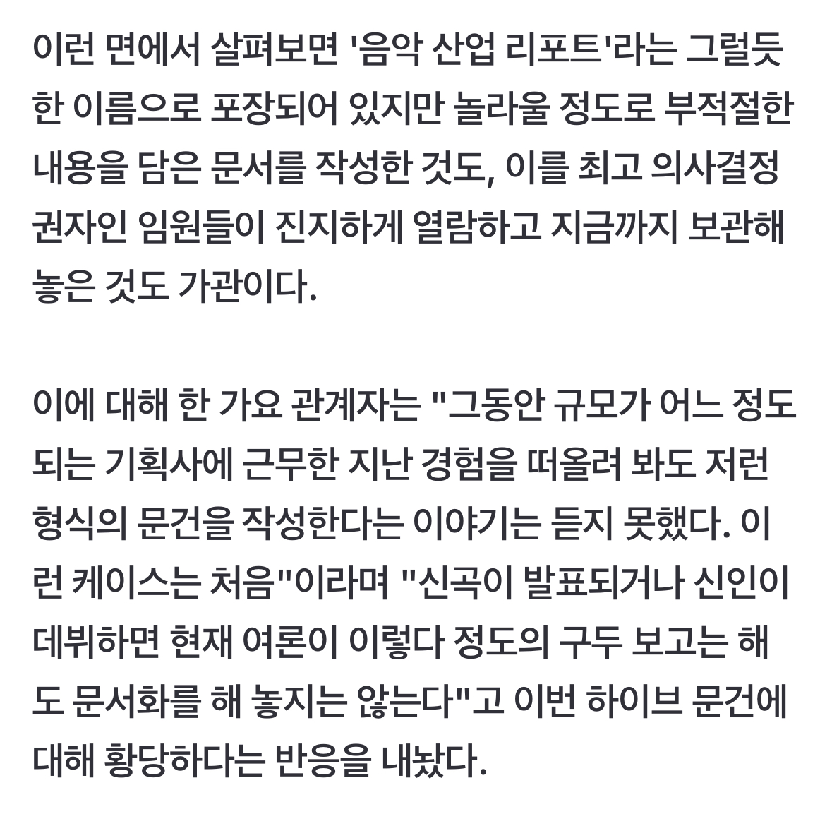 [정보/소식] 오늘뜬 하이브 문건 관련 업계 관계자 인터뷰 | 인스티즈