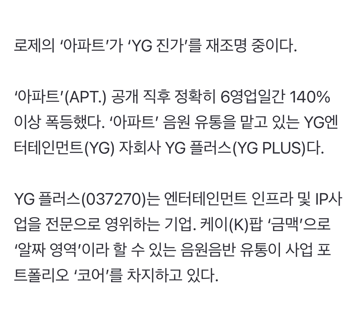 [정보/소식] YG 플러스가 유통(음원) 또는 생산 유통(음반)하는 라인업도 '넘사벽' 그 자체다. YG 엔터테인먼트를 비롯, 무려 '하이브'가 함께 한다 | 인스티즈