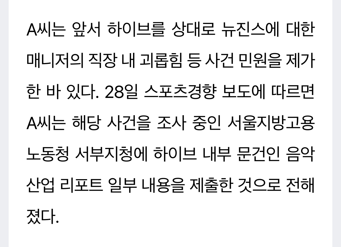 [정보/소식] '외모 품평 논란' 하이브 내부 문건, 노동청도 봤다…하니 따돌림 의혹 참고 자료로 제출 | 인스티즈