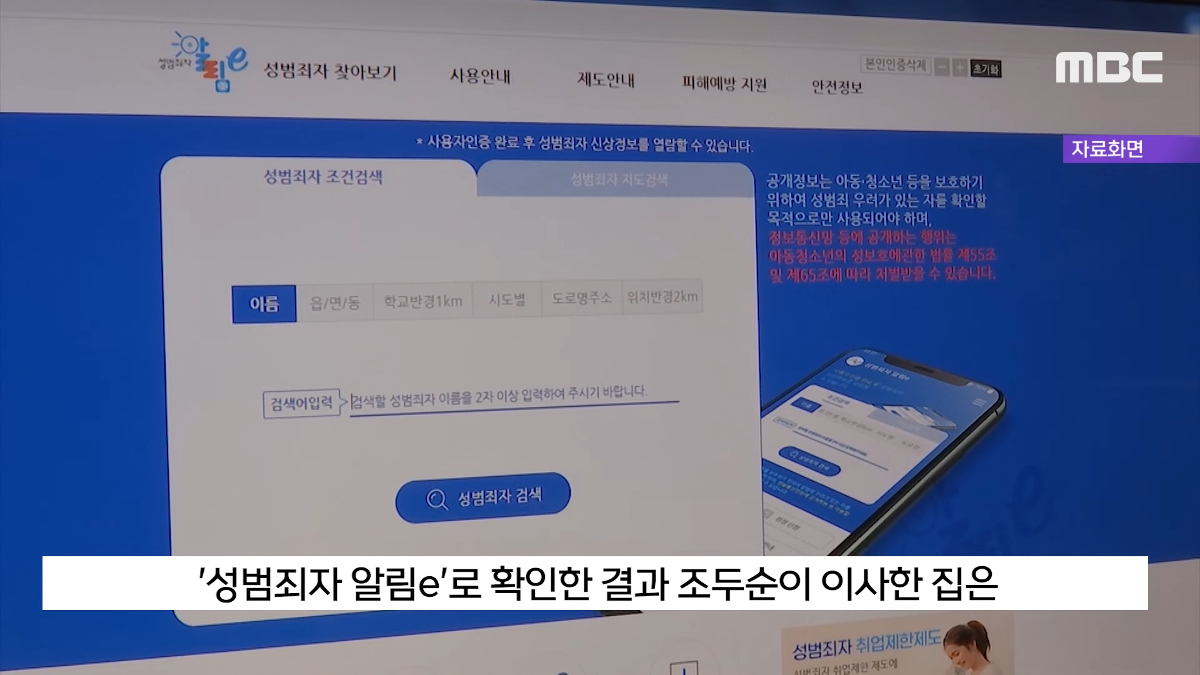 [정보/소식] 조두순 이사간 곳 봤더니.. 5분 거리 초등학교 '비상' | 인스티즈