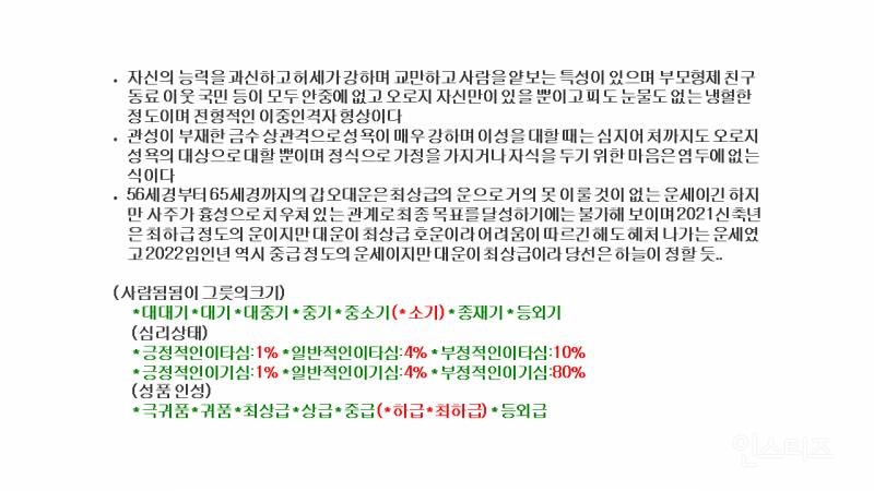 윤석열 사주 | 인스티즈