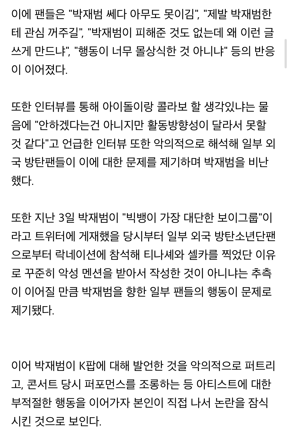 [정리글] 빅뱅 좋아한다는 이유로 아미들에게 3년동안 싸불당한 가수 | 인스티즈