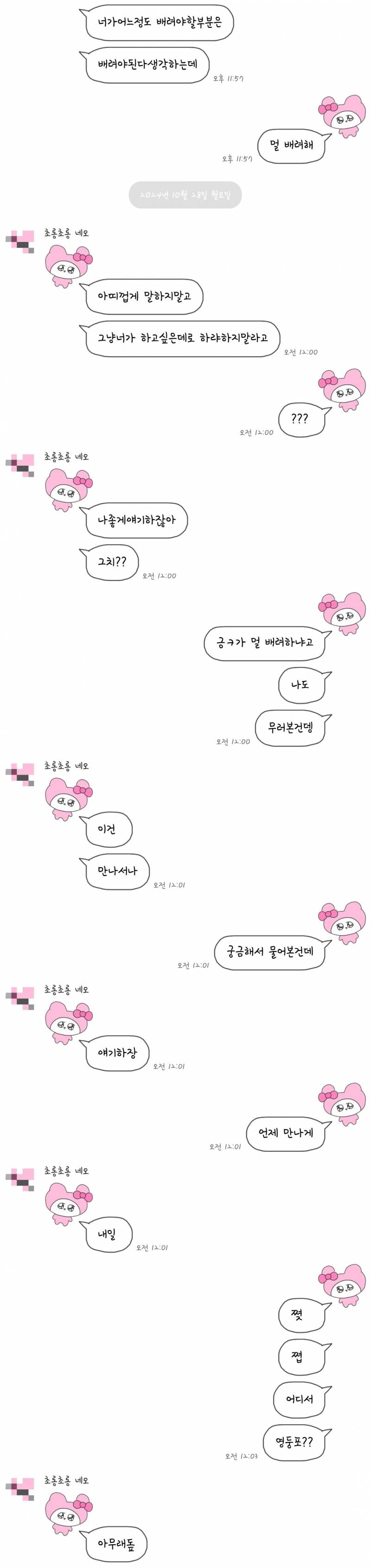 [잡담] 잇팁한테 손절당했다 | 인스티즈