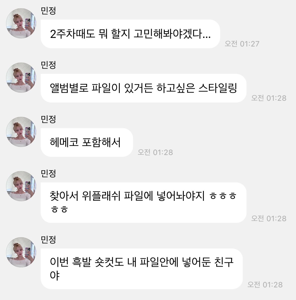 [잡담] 윈터 앨범별로 스타일링 파일이 있대 | 인스티즈