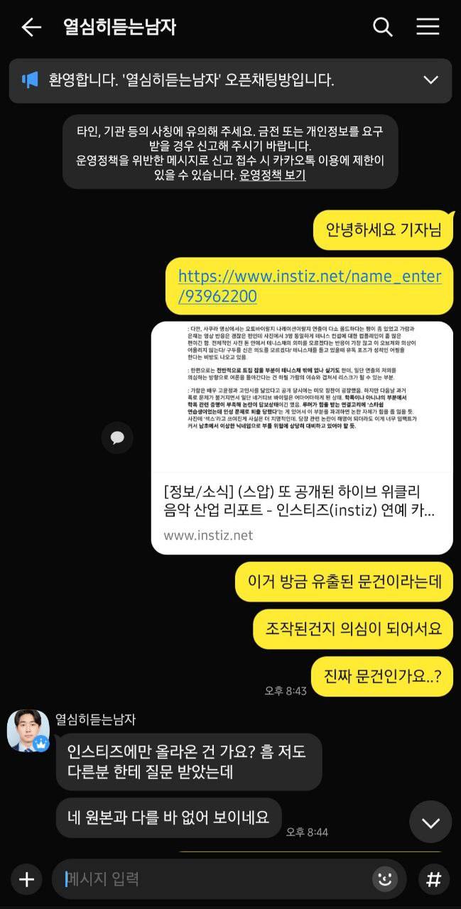 [정보/소식] !!! 방금 스포츠경향 이선명 기자님한테 직접 확인함 저거 진짜래 !!! | 인스티즈