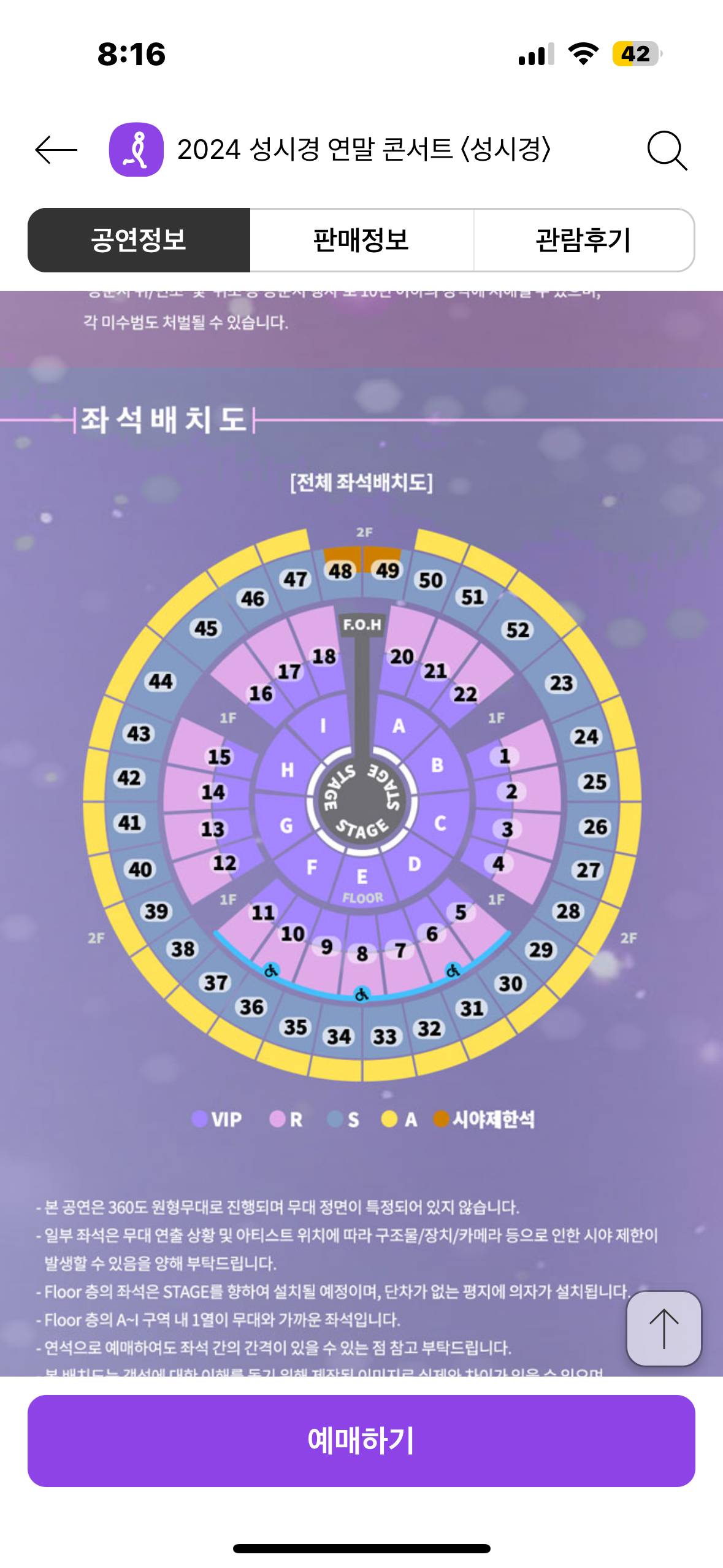 [잡담] 360도 공연 정면 없다고 해도 암묵적인 정면 있잖아 그럼 성시경콘은 | 인스티즈