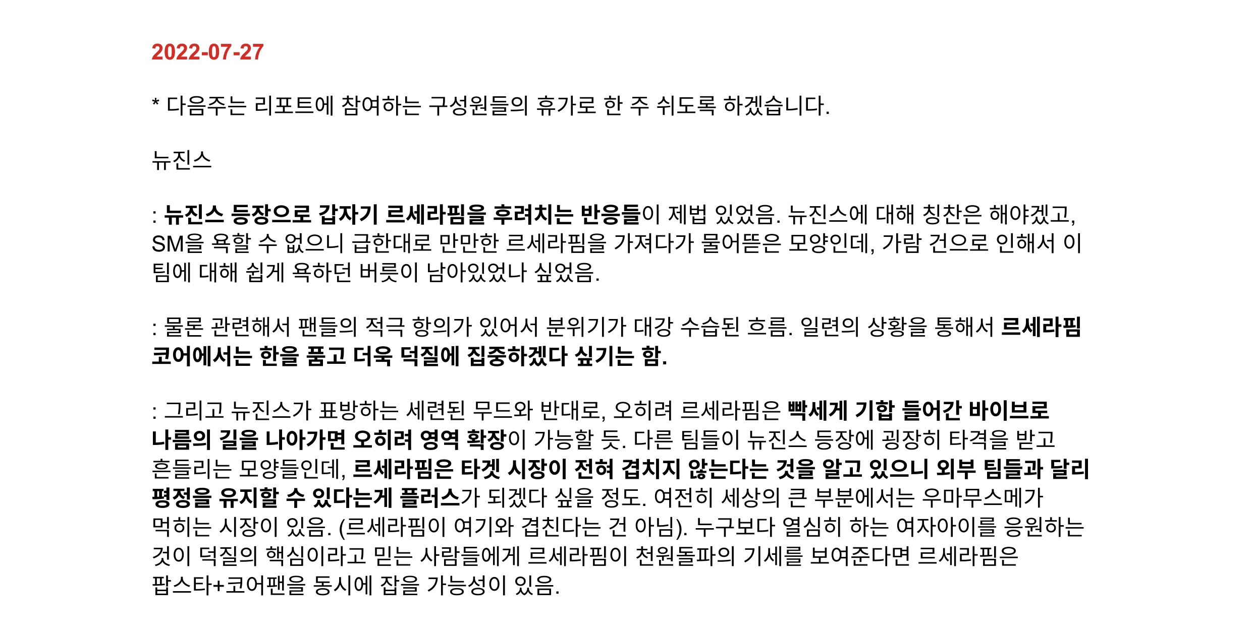 [마플] 뉴진스 데뷔할 땐 르세라핌이랑 비교하면서 견제하더니 아일릿 데뷔 이후엔 걸리적거리니까 버리고 판 새로짠대 | 인스티즈